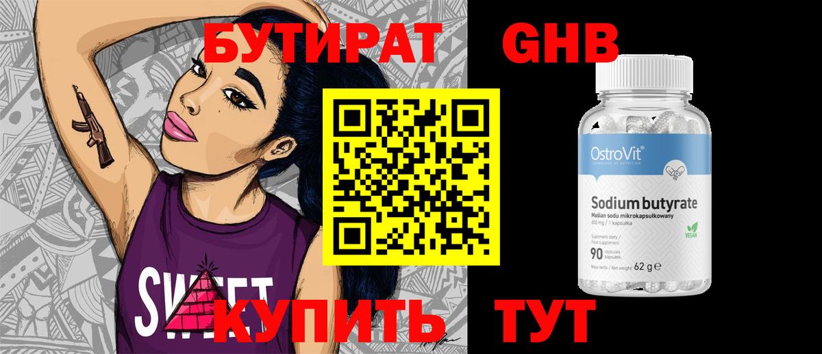 Ликино-Дулёво  БУТИРАТ жидкий экстази  Вход с VPN 