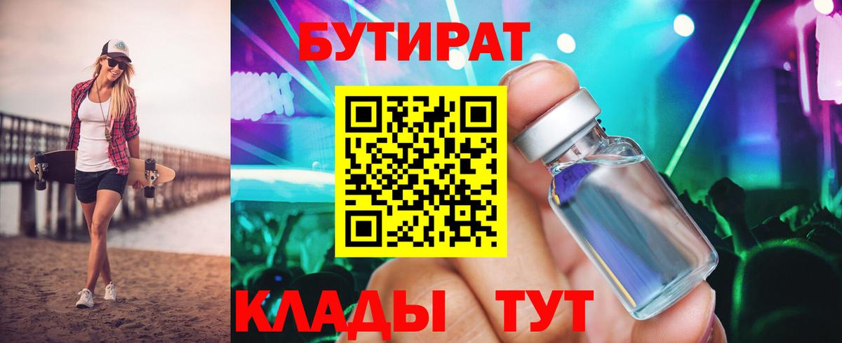 БУТИРАТ 99% Ликино-Дулёво