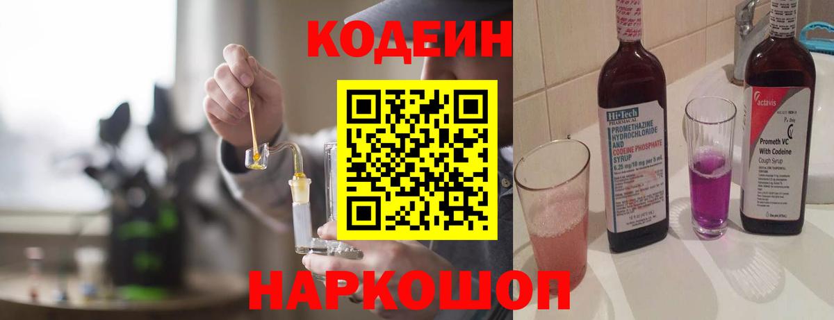 Codein Purple Drank  Вход с VPN  Ликино-Дулёво  Кодеин Purple Drank 
